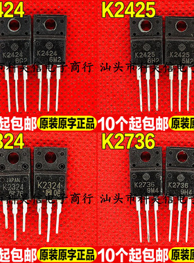 原装进口拆机2SK2424 K2424 K2425 K2324 K2736 MOS管TO-220测好