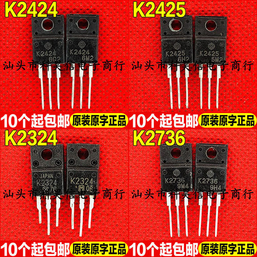 原装进口拆机2SK2424 K2424 K2425 K2324 K2736 MOS管TO-220测好