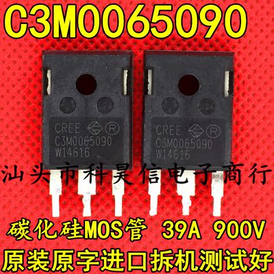 C3M0065090测试好发货进口拆机