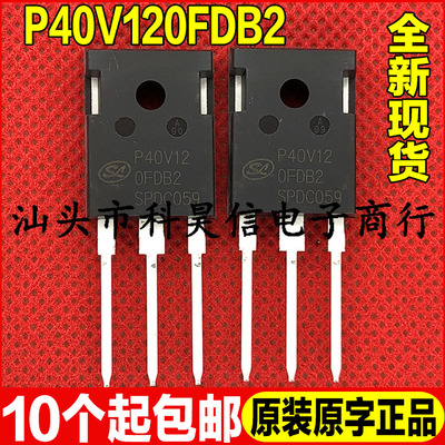 原装全新原字 P40V120FDB2 1200V 40A 逆变器常用IGBT管 TO-247