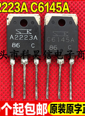 原装进口拆机 A2223 C6145 A2223A C6145A 音频功放对管TO-3P测好