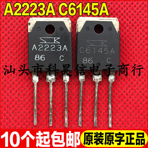 原装进口拆机 A2223 C6145 A2223A C6145A音频功放对管TO-3P测好