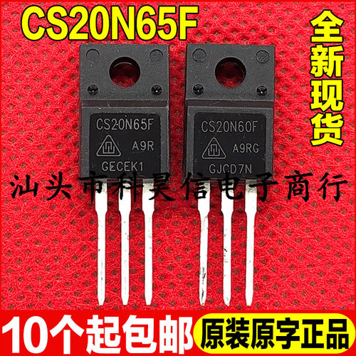 原装全新现货 CS20N65F 20N60F 650V20A MOS场效应管 TO-220F