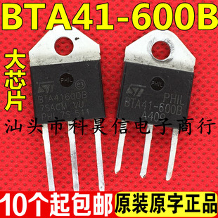 BTA41-600 BTA41-600B BTA41600B 进口拆机测好 大芯片双向可控硅