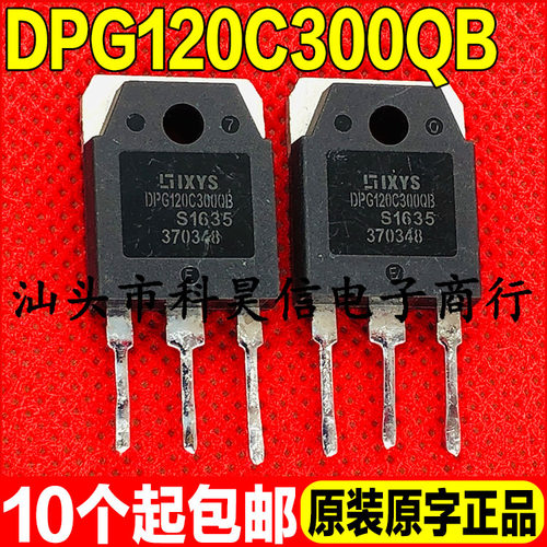原装进口拆机 DPG120C300QB 大功率IXYS TO-3P 120A300V 测好发货
