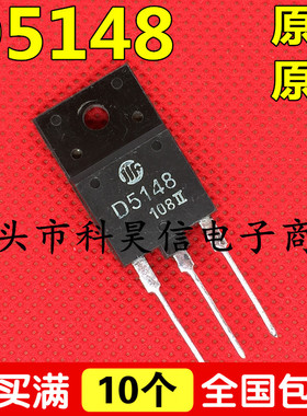 原装拆机 D5148 2SD5148 直接通用C5148 电视机电源开关管 TO-3P