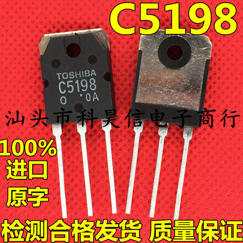 C5198 2SC5198 原装原字进口拆机大功率功放管 单独C5198 测试好