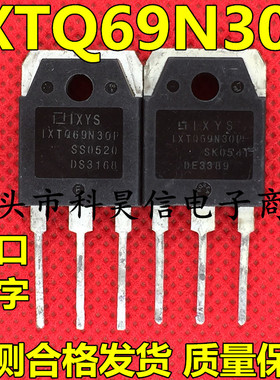 IXTQ69N30P 69N30 进口拆机MOS场效应管 69A 300V 测好 超大芯片