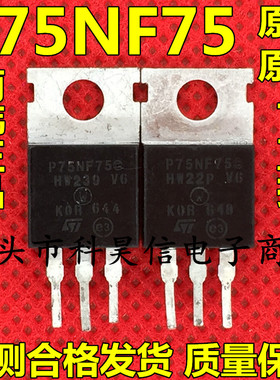 进口拆机大芯片KOR P75NF75 75N75 75A75V南韩牌 原装原字MOS管