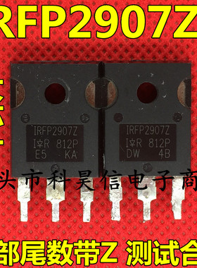 原装原字进口拆机 IRFP2907Z 全部尾数带Z MOS场效应管 测试好