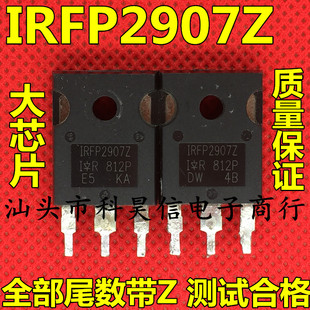 原装原字进口拆机 IRFP2907Z 全部尾数带Z MOS场效应管TO-247测好
