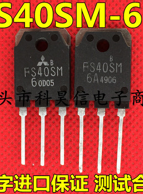 FS40SM-6 FS40SM-6A 40A300V 原装原字拆机 MOS场效应管TO-3P测好