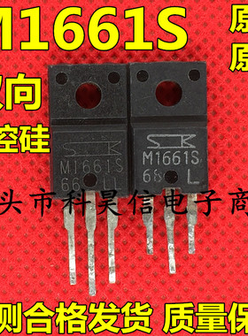 M1661S 原装进口拆机 双向可控硅 16A 600V TO-220 测好 质量保证