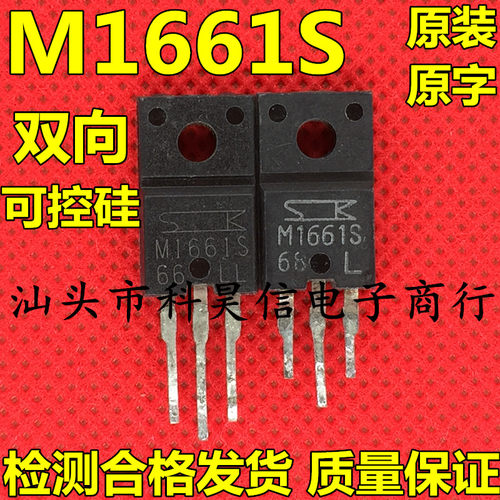 M1661S 原装进口拆机 双向可控硅 16A 600V TO-220测好 质量保证