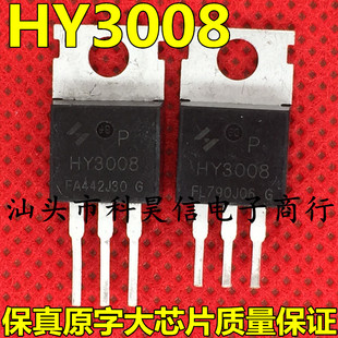 原装原字拆机 HY3008 HY3008P 100A80V 控制器MOS场效应管 TO-220