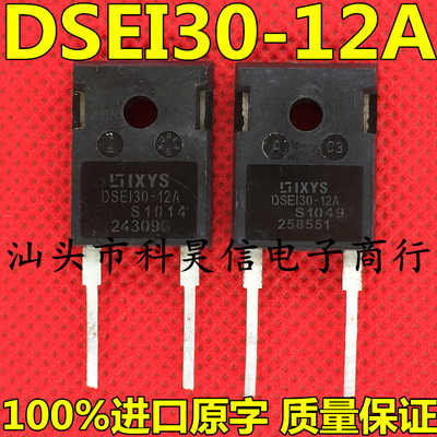 原装原字拆机 DSEI30-12A 30A1200V快恢复二极管 代替RHRG30120