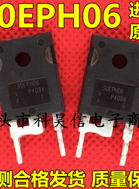30EPH06 30A 600V 原装原字进口拆机快恢复二极管 TO-247质量保证