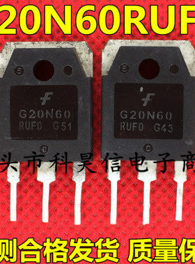 G20N60RUFD 20A 600V 原装进口拆机原字 IGBT功率管 TO-3P 测试好