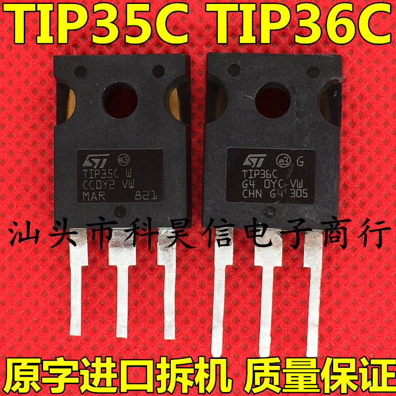 TIP35C TIP36C对管/进口拆机测试好大功率三极管_虎窝淘