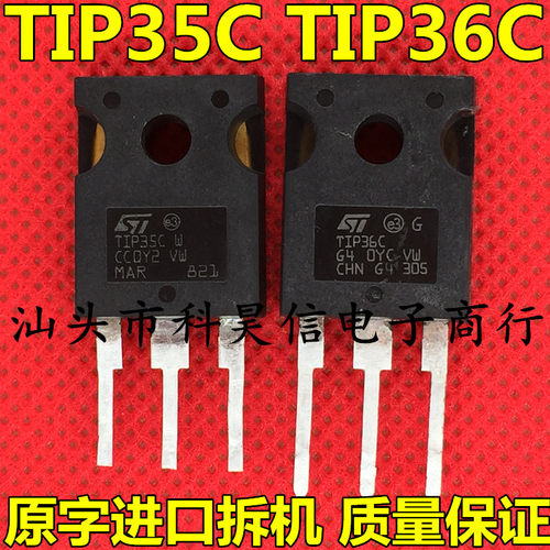 TIP35CTIP36C对管/进口拆机