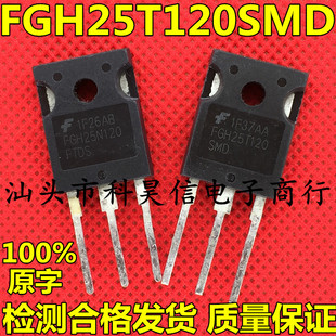 拆机原字大芯片 FGH25T120SMD FGH25N120FTDS 25A 1200V IGBT管