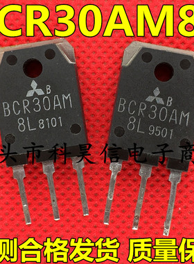 BCR30AM8L BCR30AM-8L 原装原字进口拆机 双向可控硅 TO-3P 测好