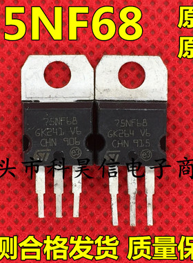 进口拆机 STP 75NF68 75N68 电动车控制器专用MOS场效管 TO-220