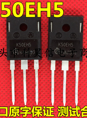 K50EH5 K50EES5 50A650V 第四代IGBT功率管代替K50H603 原装拆机