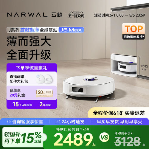 云鲸J5扫地机器人智能彷