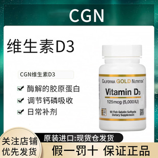 美国现货CGN维生素d3 5000iu胶囊成人老年备孕骨骼CGN补钙d3胶囊