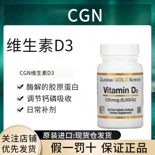 美国现货CGN维生素d3 5000iu胶囊成人老年备孕骨骼CGN补钙d3胶囊