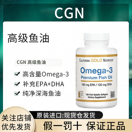 现货CGN加州黄金优质深海鱼油欧米伽3高纯度无腥味Omega-3进口