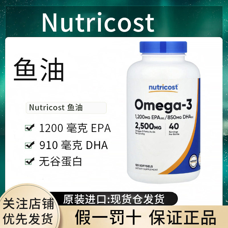 现货Nutricost欧米加-