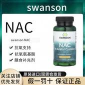 现货SWANSON斯旺森NAC乙酰半胱氨酸600mg正品 美国进口正品