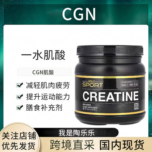 现货美国CGN一水肌酸健身增肌粉提高耐力长肌肉纯肌酸粉正品