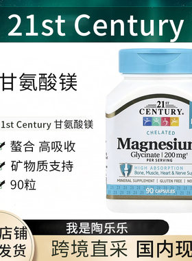 现货21st Century 螯合甘氨酸镁200毫克胶囊进口正品质量保证