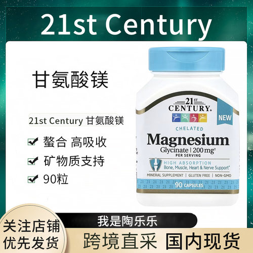 现货21st Century 螯合甘氨酸镁200毫克胶囊进口正品质量保证