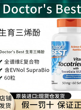 现货Doctor's Best生育三烯酚维生素ETocotrienols胶囊进口正品