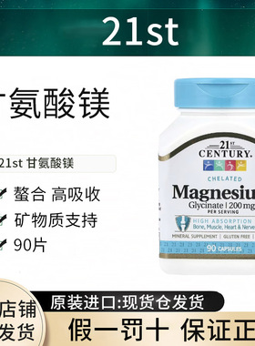 现货21st Century 螯合甘氨酸镁200毫克胶囊进口正品质量保证
