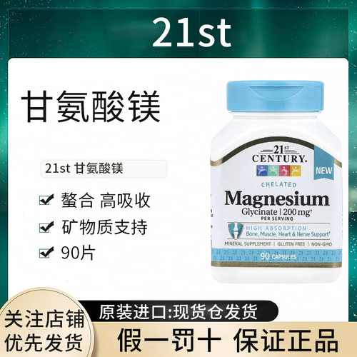 现货21st Century 螯合甘氨酸镁200毫克胶囊进口正品质量保证