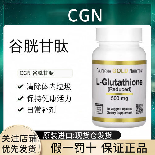 美国现货California Gold Nutrition谷胱甘肽抗氧剂乙醯优效物质