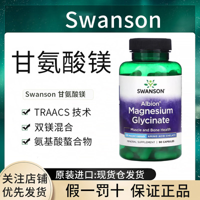 现货Swanson 甘氨酸镁TRAACS双甘氨酸镁氧化镁生酮补镁正品进口