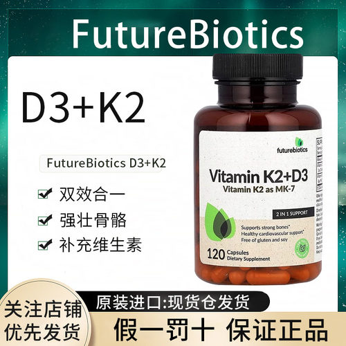 现货美国Future含K2D3维生素胶囊强健营养补充舒缓胶囊