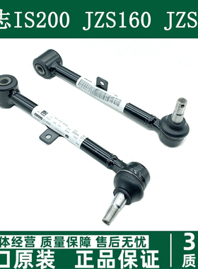 适用于凌志IS200 GS300 JZS160 皇冠155后桥拉杆后横拉杆后桥支臂