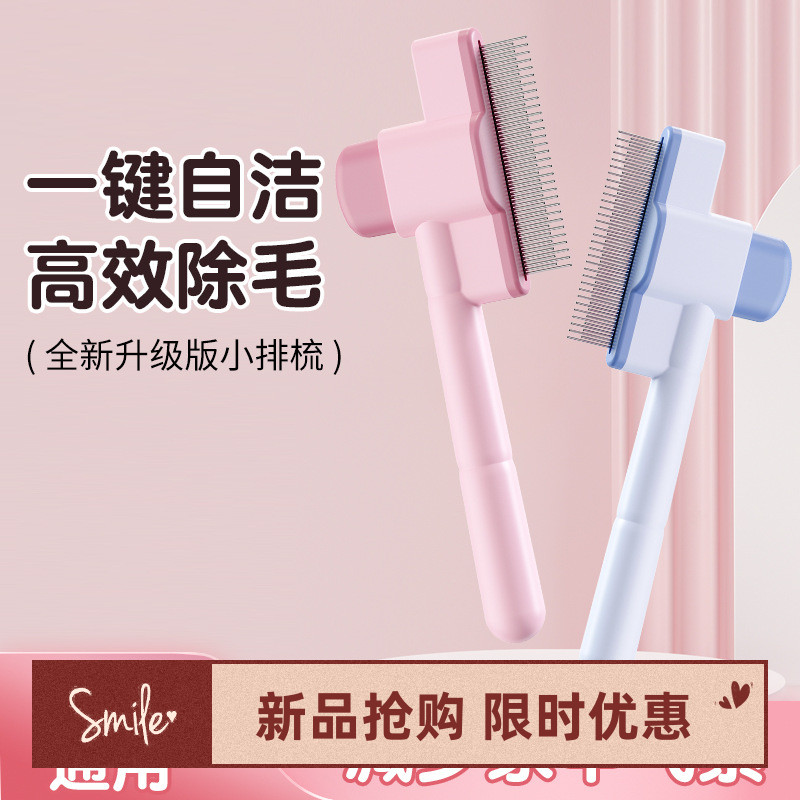 猫咪梳子狗狗梳毛排梳毛刷长毛密齿针梳开结去浮毛神器宠物专用梳 - 封面