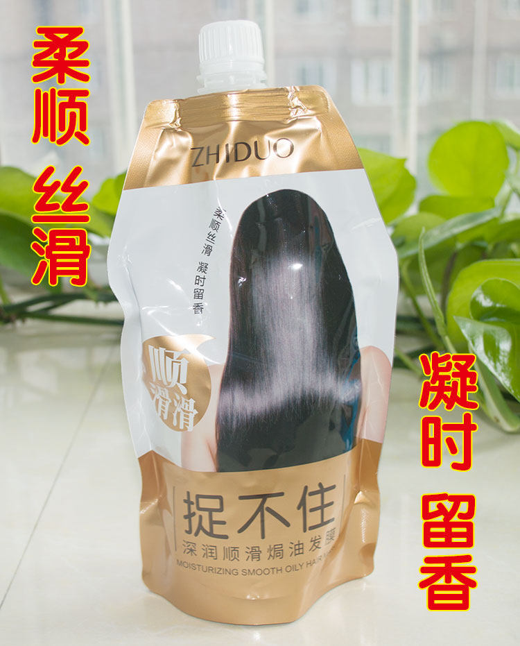 抓捉不住水润发膜橄榄氨基酸改善发膜/蒸汽发膜/焗油