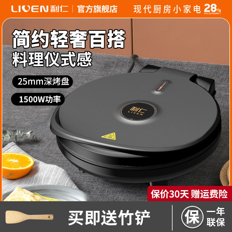 利仁LR-J2916电饼铛悬浮触屏加深加大烙饼锅双面加热电饼煎烤机智