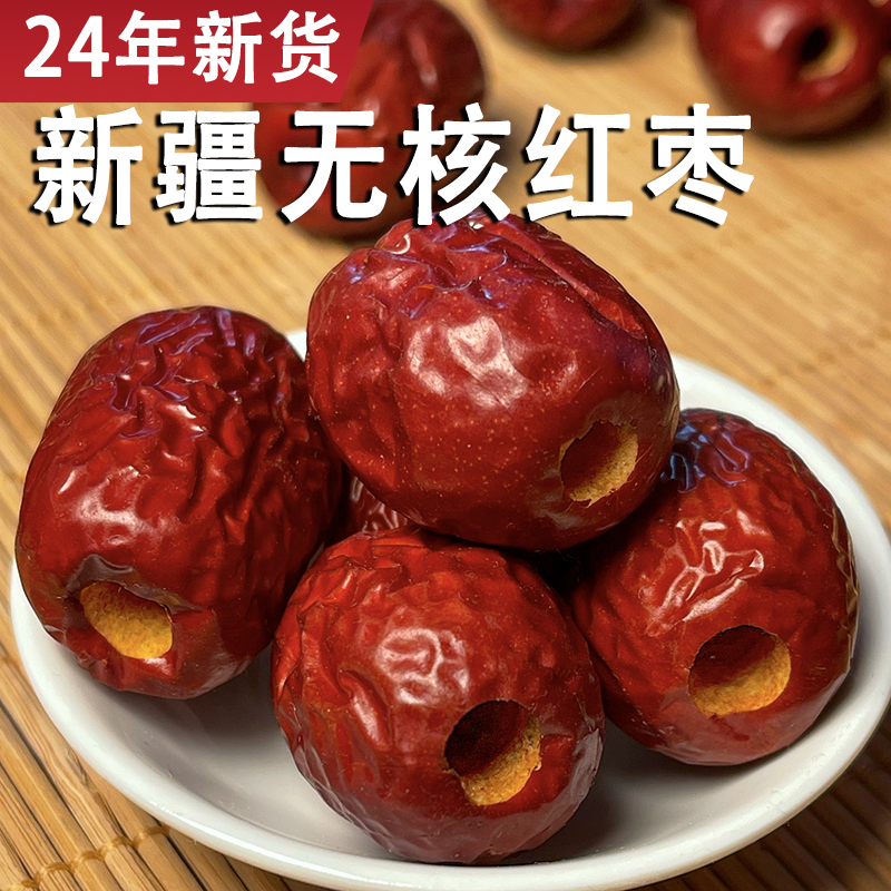 无核红枣软枣新疆去核奶枣无籽