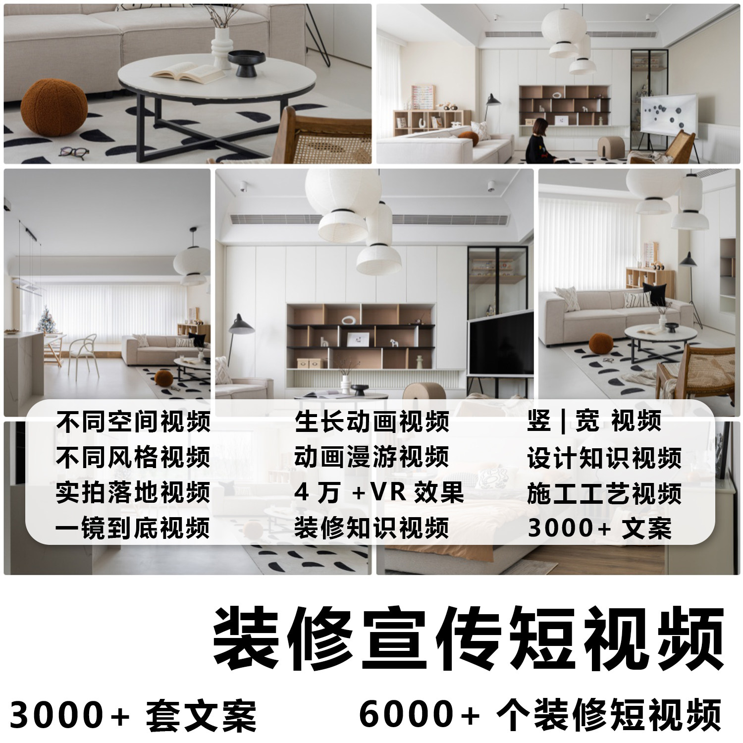 装修实景完工生长动画施工工艺视频+文案设计师包装宣传素材