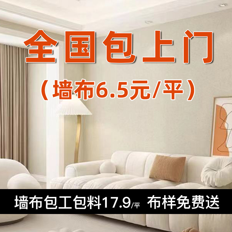 奶咖色新款全屋无缝墙布全屋电视背景卧室客厅壁布轻奢现代奶油色